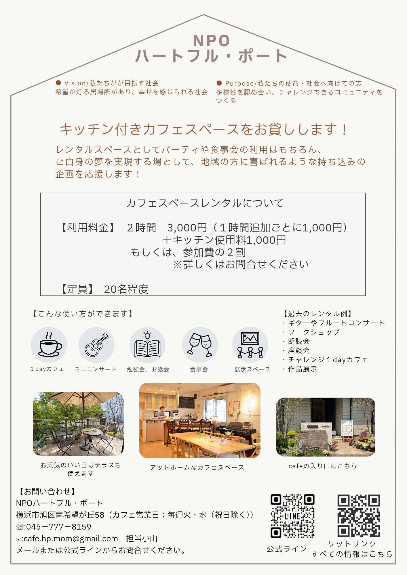 カフェレンタル詳細